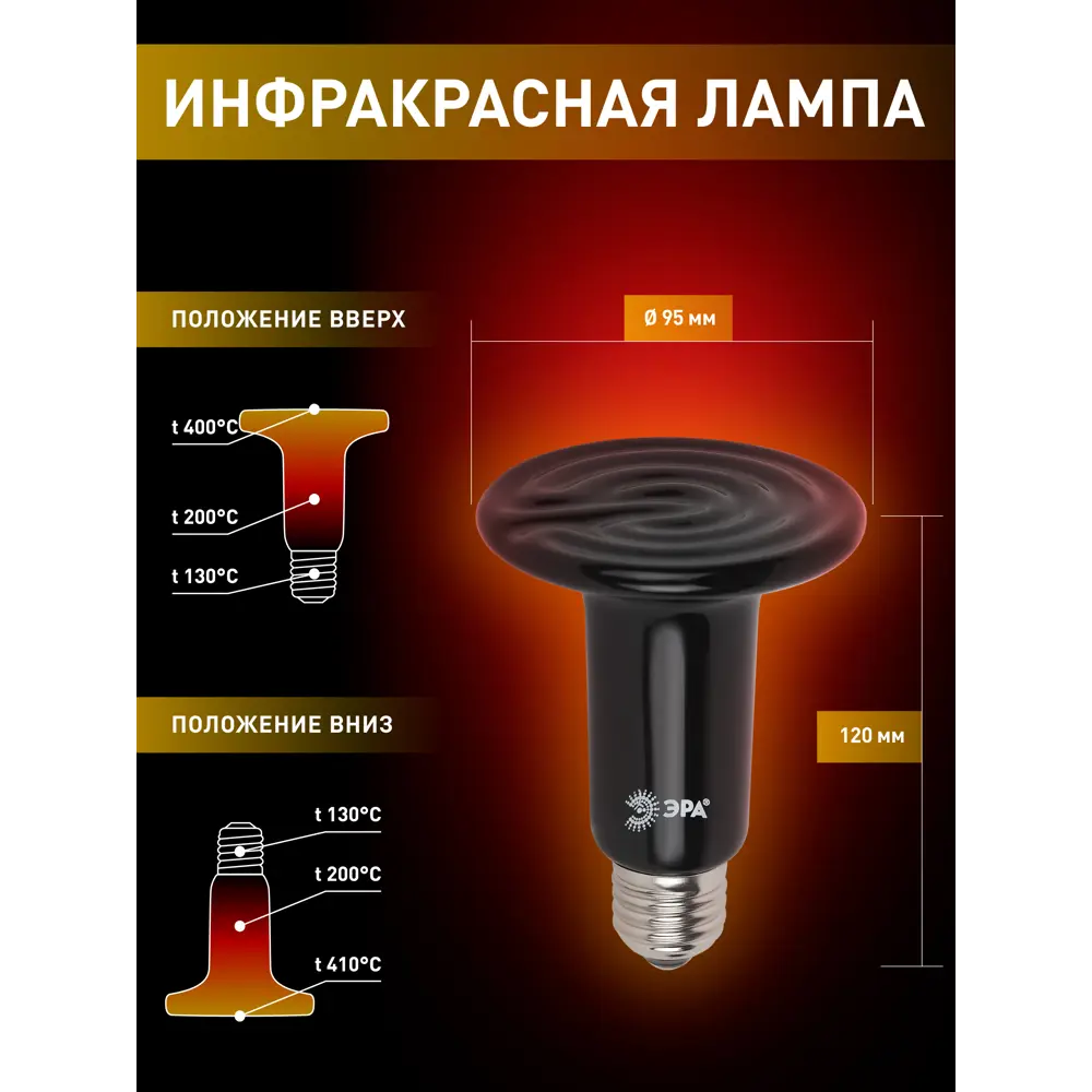 Лампочка инфракрасная для рептилий Эра FITO-200W-HQ E27 200 Вт 89410858 STLM-2149745 Santreyd  - Вид №5