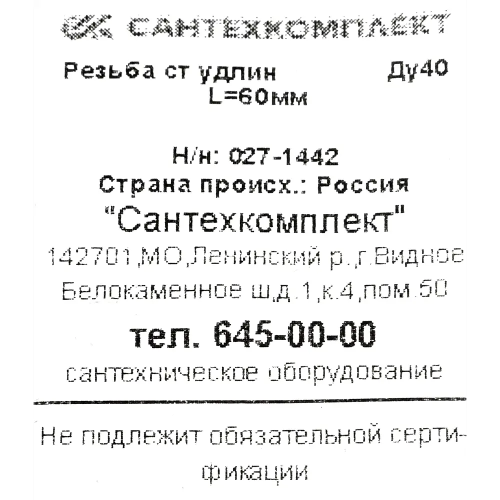 Резьба под сварку 1 1/2" НР 60 мм сталь 027-1442 82211733 STLM-2136258 Santreyd  - Вид №3