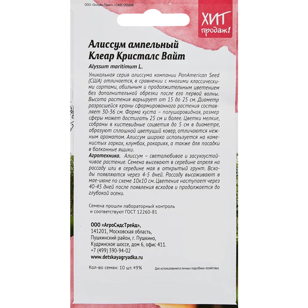 АГРОСИДСТРЕЙД Алиссум Клеар Кристалс Вайт - белоснежный цветочный ковер 89347835 STLM-1455011 - Вид №1