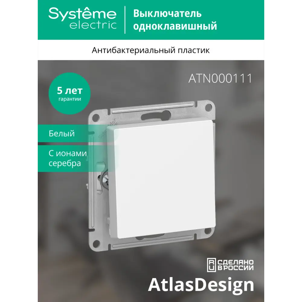 Выключатель встраиваемый Schneider Electric Atlas Design ATN000111 1 клавиша цвет белый 82454925 STLM-2087096 SYSTEME ELECTRIC AtlasDesign - Вид №4