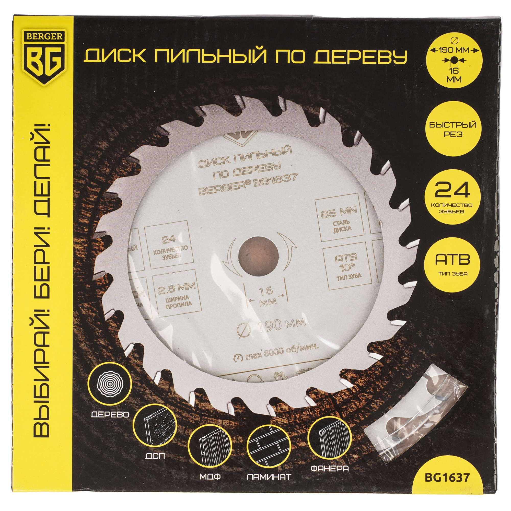 Диск пильный BERGER BG1637 9128226 STDN-0151447 - Вид №2