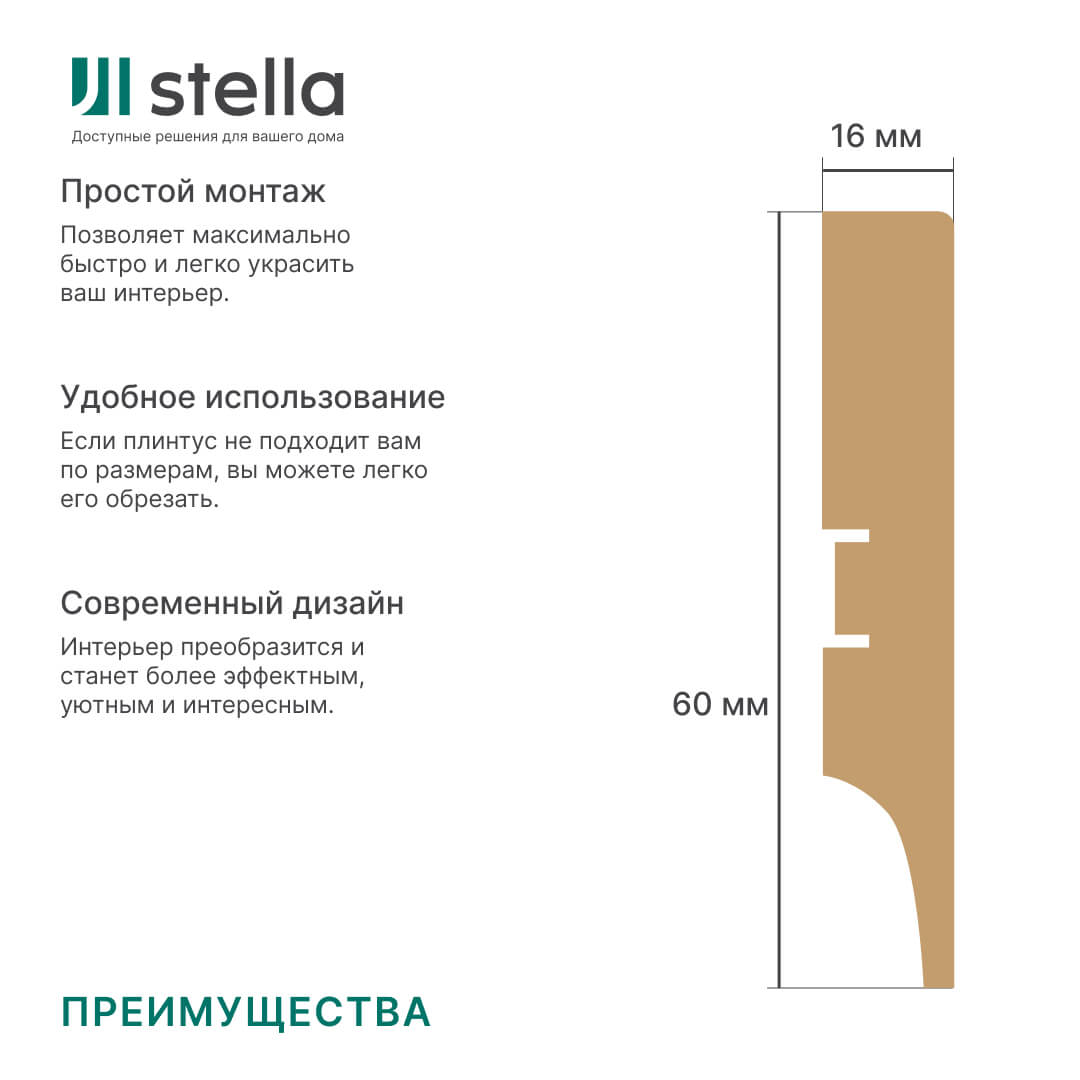 Напольный плинтус МДФ STELLA 60 2000х60х16 Белый (7шт в упак) Standart STSR-1336 - Вид №1
