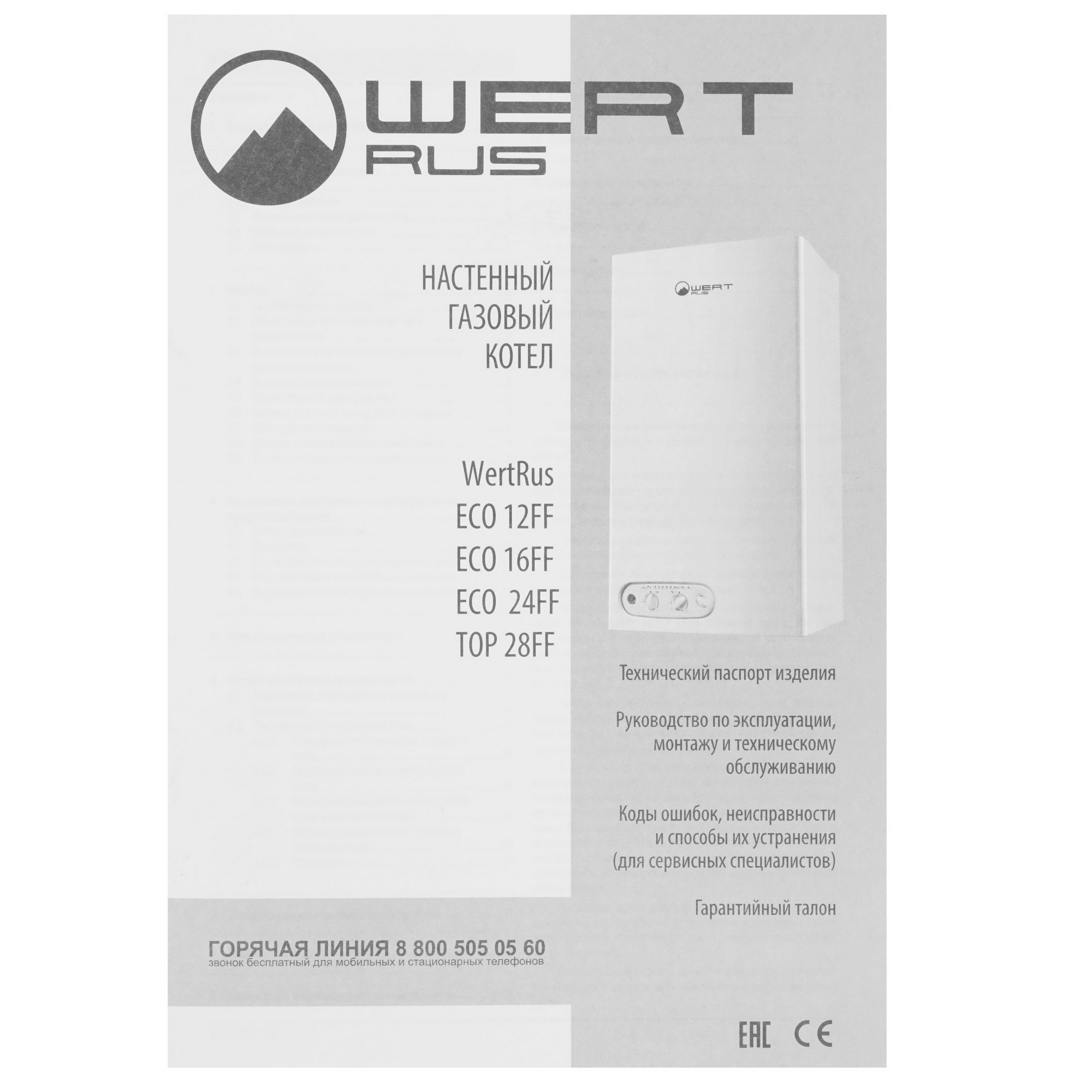 9993013 Газовый котел Wertrus ECO 16FF настенный STDN-0111628 - Вид №7