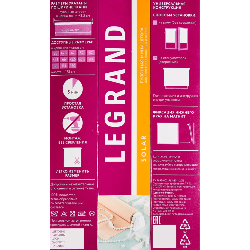 Штора рулонная Legrand Кьяра 70x170 см песочная 86542153 STLM-2021456 DOMLEGRAND - Вид №4