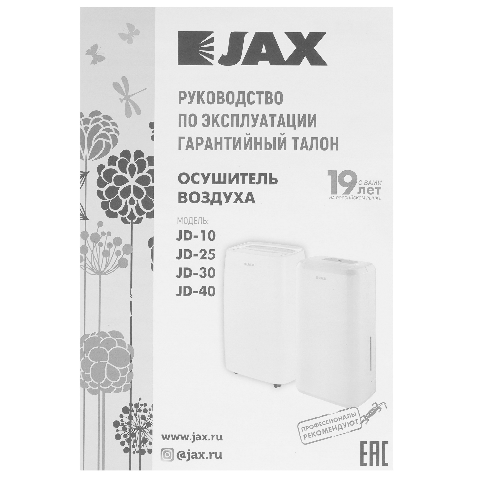 5348045 Осушитель воздуха JAX JD-10 белый STDN-0076493 - Вид №5
