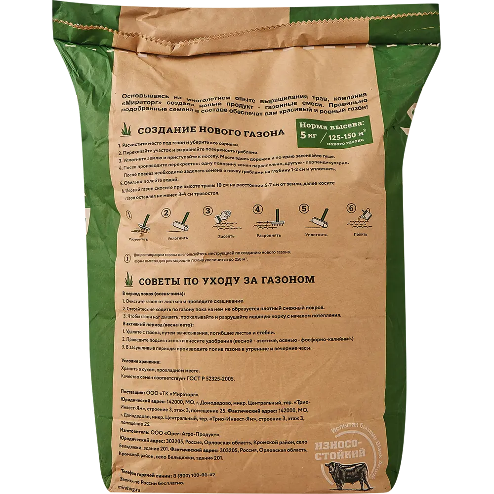 Семена газона МИРАТОРГ Спортивный для игровых площадок 5 кг 83868320 STLM-0045281 - Вид №1