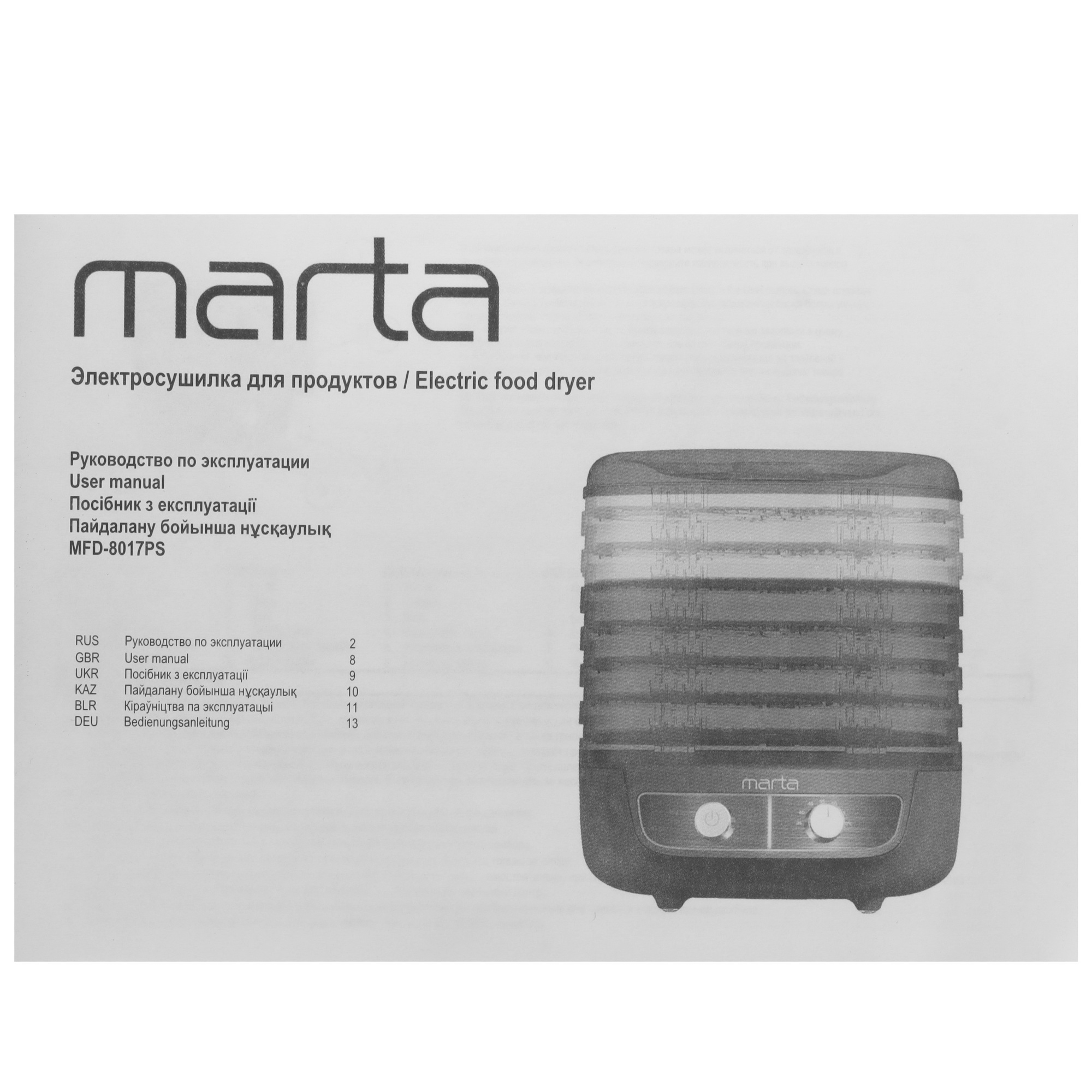 9907020 Сушилка для овощей и фруктов MARTA MFD-8017PS белый STDN-0060086 - Вид №7