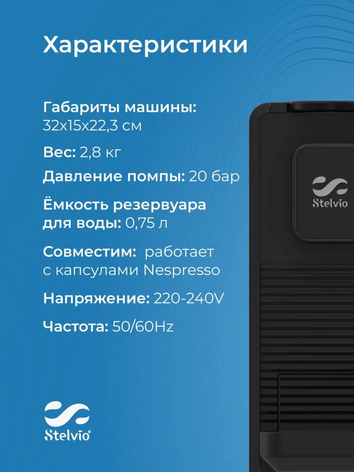 9290637 Кофемашина капсульная Stelvio NC300 B STDN-0129773 - Вид №18