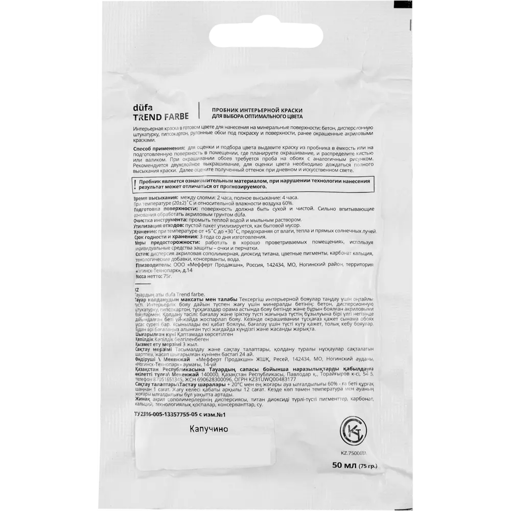 Краска для стен и потолков Trend Farbe цвет Капучино 50 мл 81970823 STLM-2000249 Dufa  - Вид №1