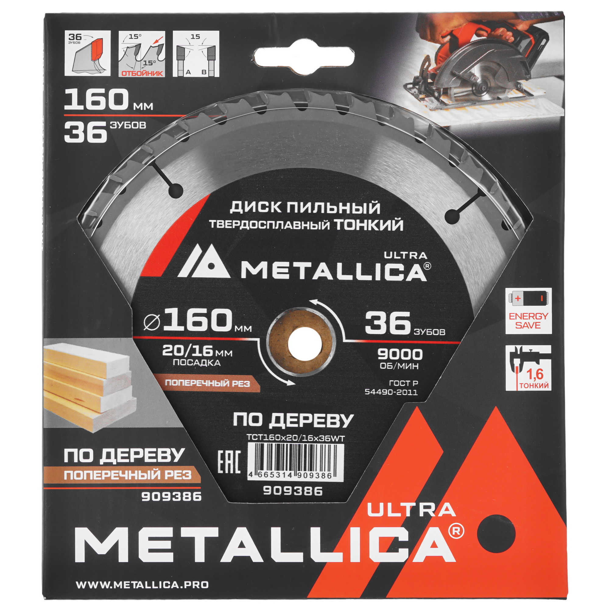 Диск пильный METALLICA 909386 9168967 STDN-0012591 - Вид №2