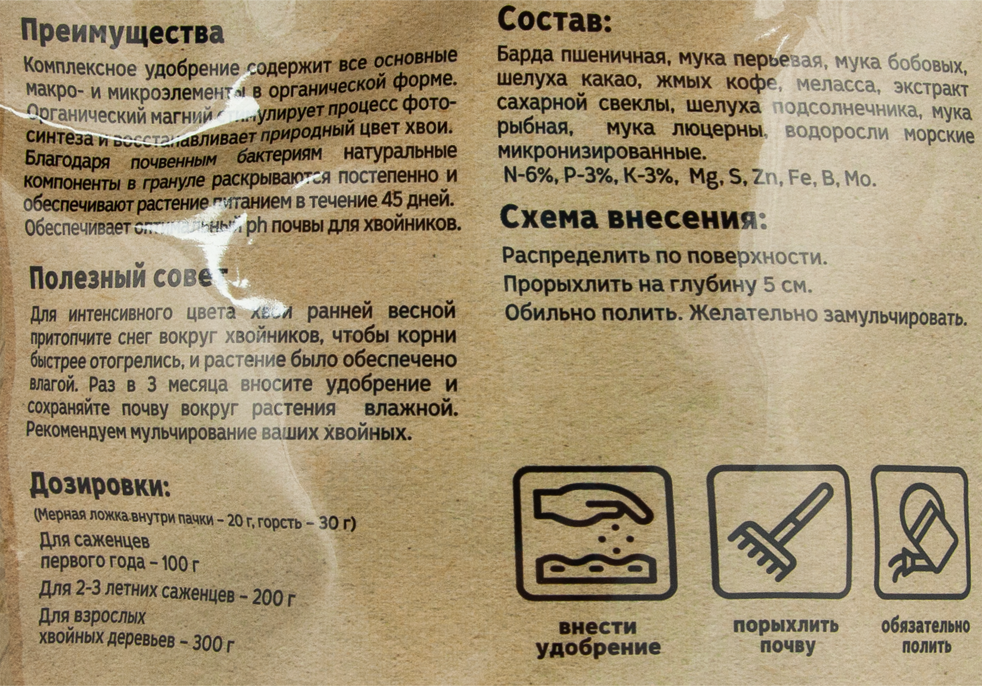 Органикмикс - органическое удобрение для хвойных растений 850 г 85246285 STLM-0060402 - Вид №3