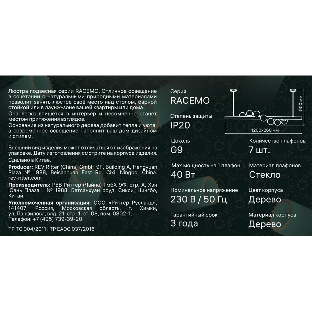 Люстра подвесная Racemo 526155 7 ламп цвет дерево 88333047 STLM-2164992 RITTER  - Вид №15