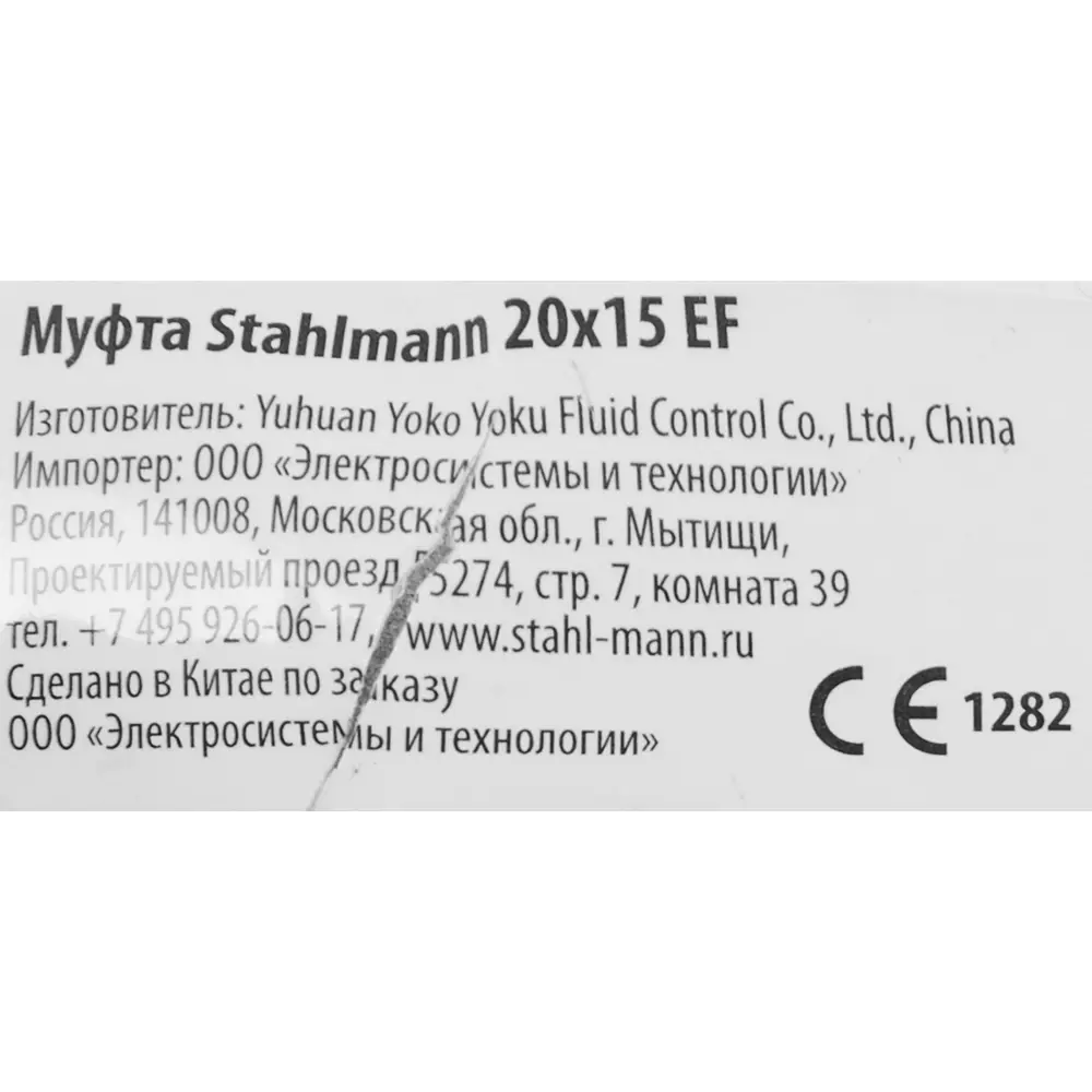 Муфта редукционная Stahlmann 20×15 мм для металлопластиковых труб 84754807 STLM-0054600 - Вид №11