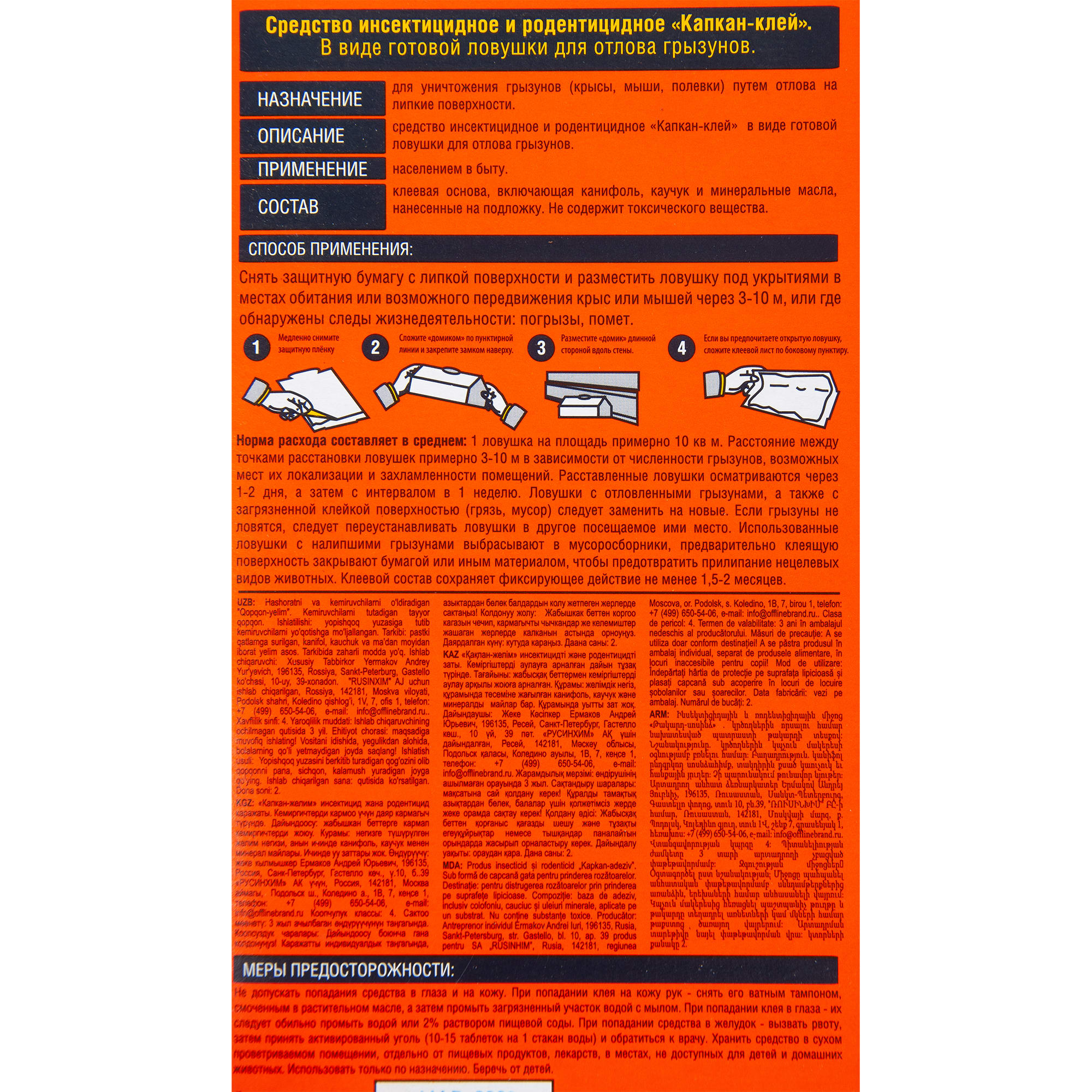 82704969 Клеевая ловушка от грызунов Грызунофф оффлайн домики 2 шт Santreyd  - Вид №2