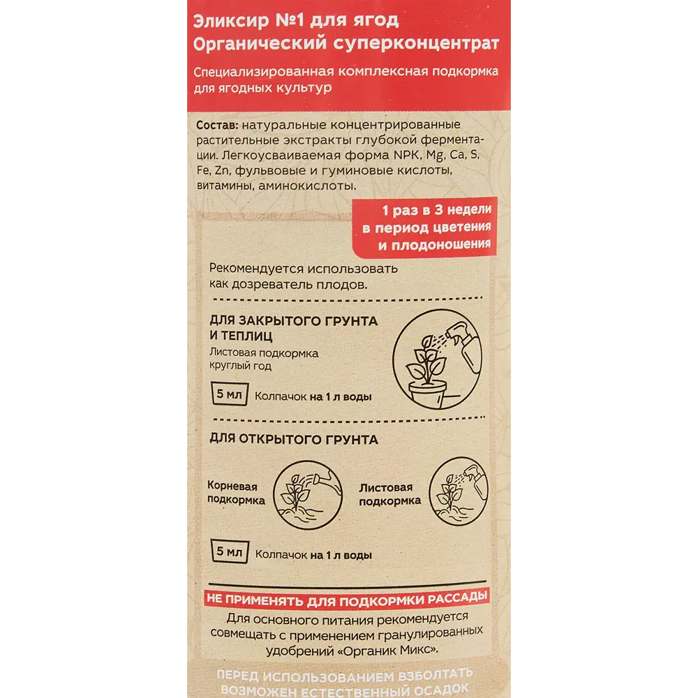Органическое удобрение Органик Микс Эликсир №1 для ягод 0.9 л STLM-2175182 - Вид №2
