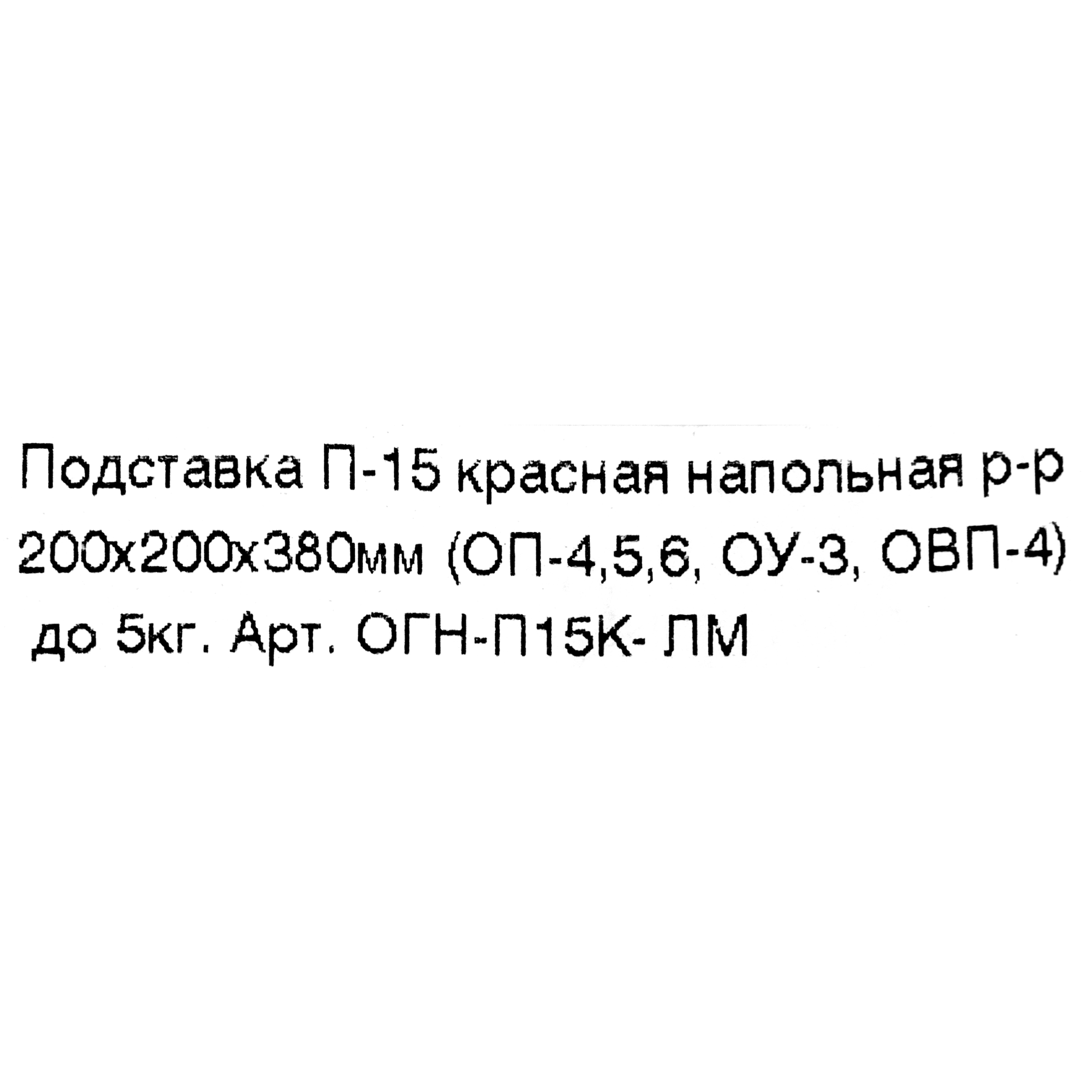 85045102 Подставка напольная для хранения П-15 195x195x380 см металл, цвет красный Santreyd  - Вид №4