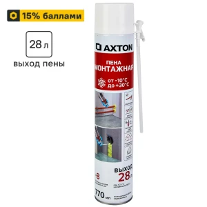 Монтажная пена Axton всесезонная для профессиональных работ 770 мл 89351881