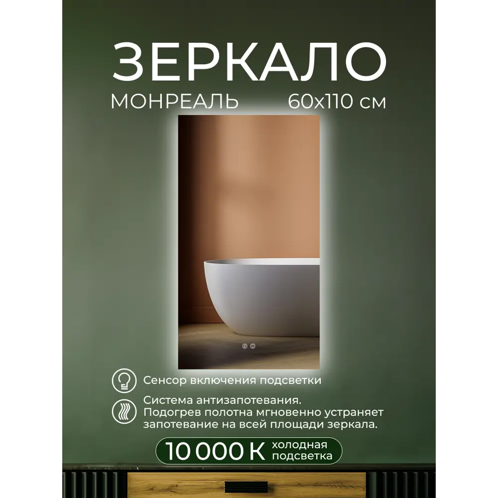Зеркало для ванной Монреаль DSMK60 с подсветкой сенсорное с подогревом 60x110 см 89356945 STLM-2205927 Santreyd - Вид №6