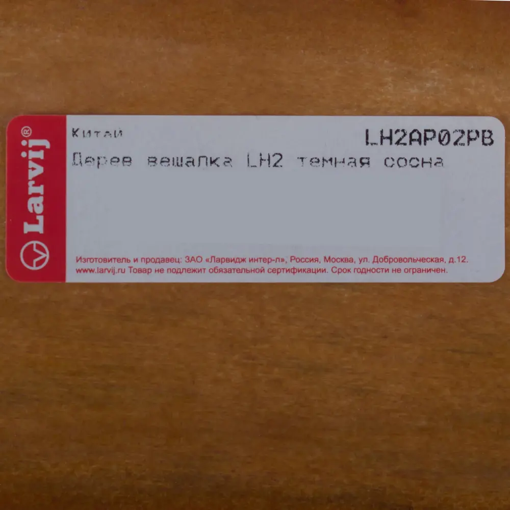Вешалка настенная для одежды 2/3 крючка 22х9.5х7 см цвет темная сосна LARVIJ STLM-2113835 - Вид №1