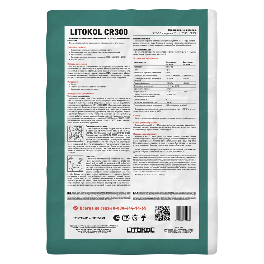 Штукатурка цементная Litokol CR300 высокопрочная 25 кг 82252957 STLM-2067831 CR 300 - Вид №1
