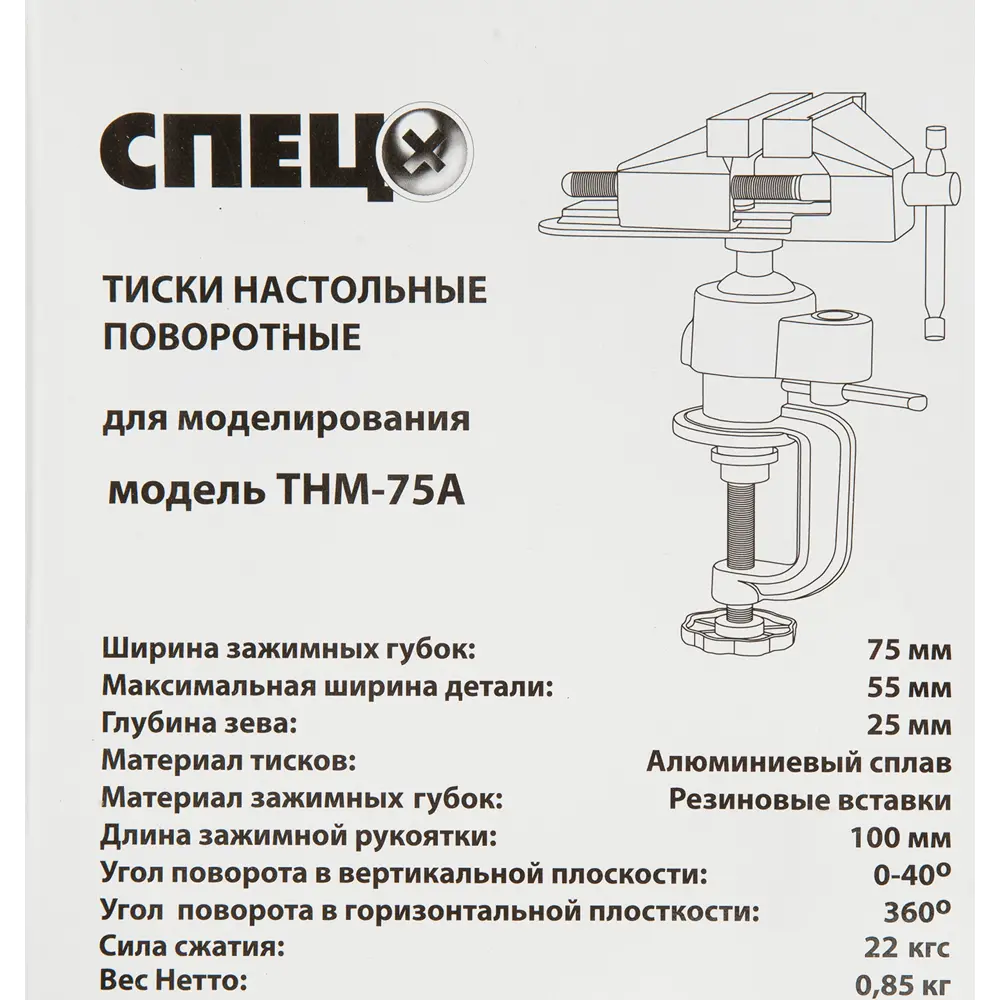 Поворотные тиски СПЕЦ ТНМ-75А для точного моделирования 82047644 STLM-0018350 - Вид №3