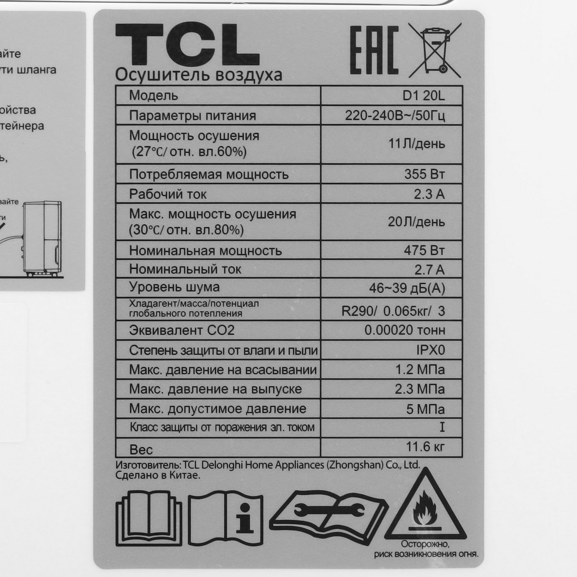 5447427 Осушитель воздуха TCL D1 20L белый STDN-0011136 - Вид №5