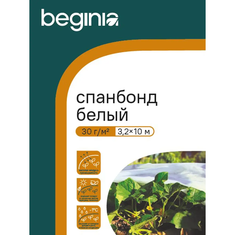 Укрывной материал BEGINIA Спанбонд 30 г/м² 3.2x10 м белый полипропилен 89404366 STLM-2184443  - Вид №3