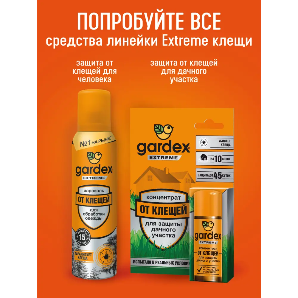 Santreyd Gardex Extreme — концентрат для защиты от клещей 18628533 STLM-1426199 - Вид №5