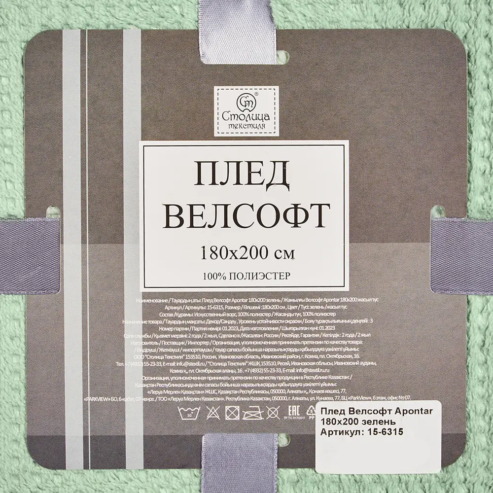 Плед Apontar 180x200 см велсофт цвет зелень СТОЛИЦА ТЕКСТИЛЯ STLM-2180254 - Вид №3