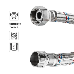 Гибкая подводка для воды ДТРД 3/4" наружная-внутренняя резьба 80 см 85683773 STLM-2075547