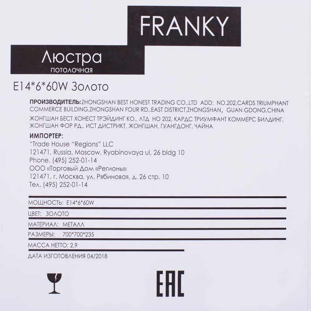 Люстра потолочная «Franky» 1742/6C, 6хE14х40 Вт, цвет золото 81966687 STLM-2117096 JLIGHT  - Вид №3