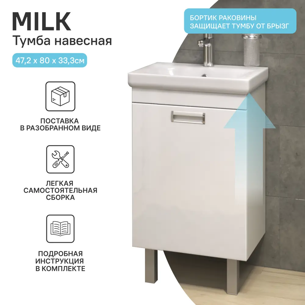 Тумба под накладную раковину Vigo Milk 47.2x80 раковина Cersanit Moduo шкаф с зеркалом Vigo Milk цвет корпуса белый 89443621 STLM-2034161 Santreyd  - Вид №3