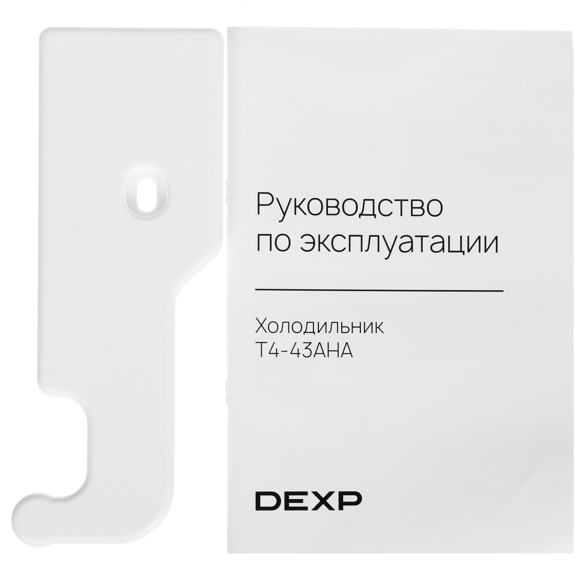 9256860 Холодильник с морозильником DEXP T4-43AHA белый STDN-0130848  - Вид №16