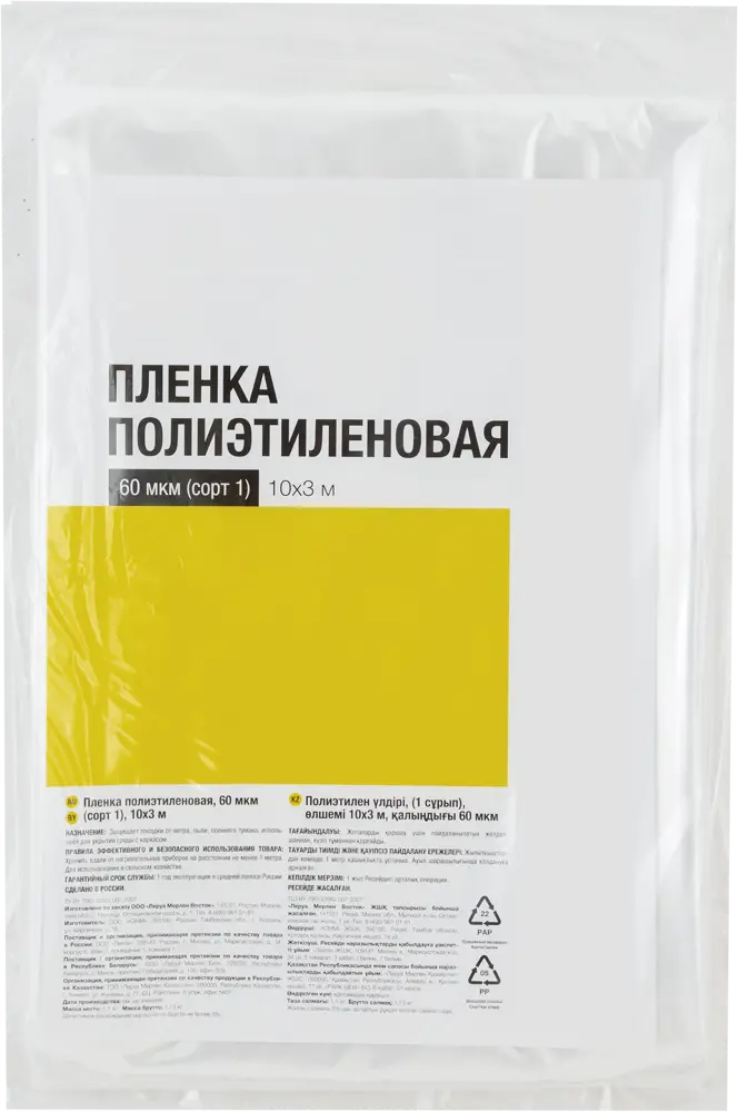 Santreyd Пленка полиэтиленовая для защиты растений 60 мкм 10x3 м 16863329