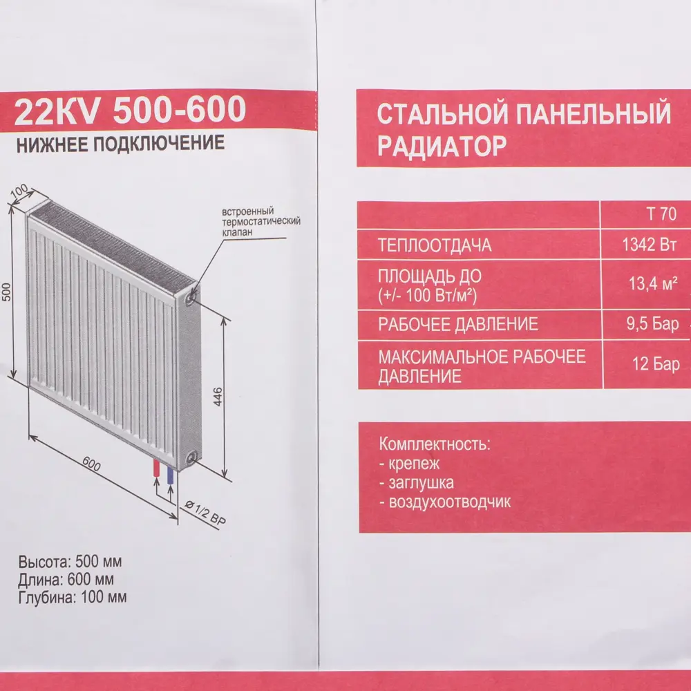 Радиатор стальной РОСТЕРМ 22KV 500-600 с нижним подключением 88662881 STLM-0939086 - Вид №4