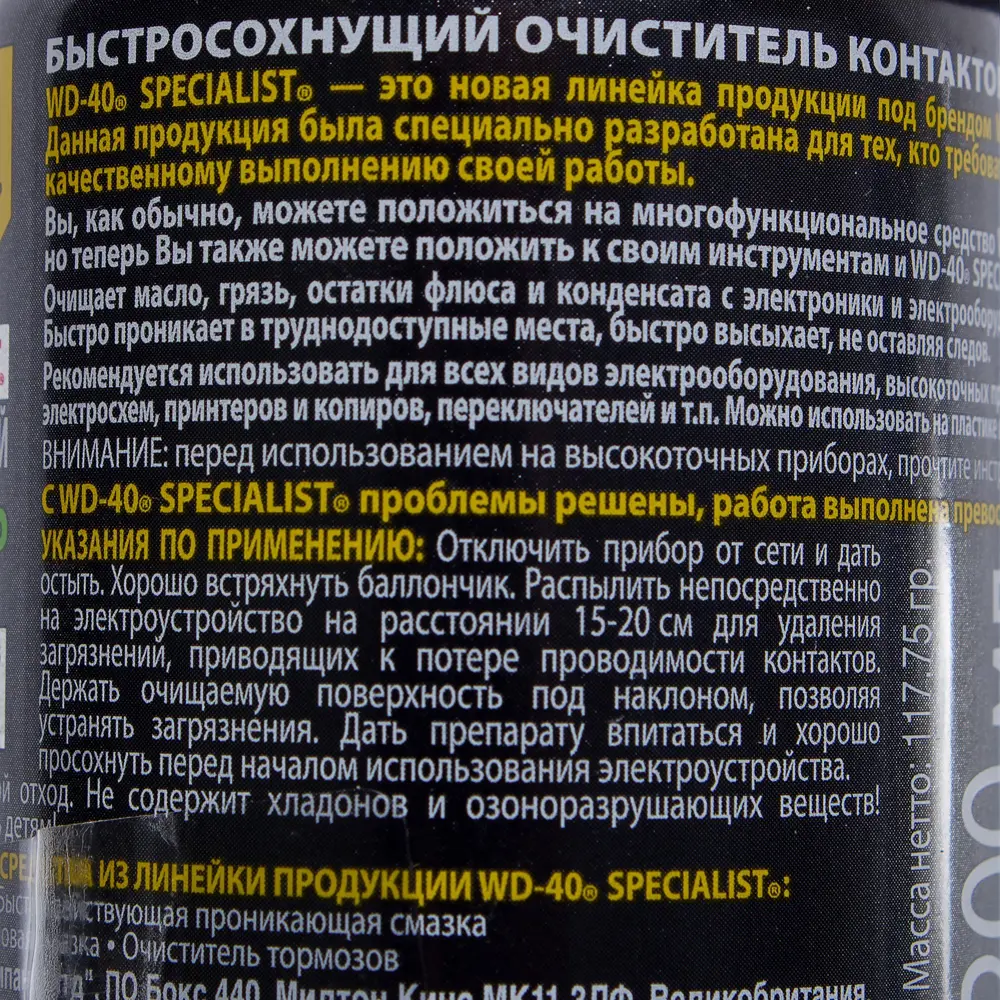 Очиститель контактов WD-40 Specialist, 200 мл STLM-2126542 - Вид №2