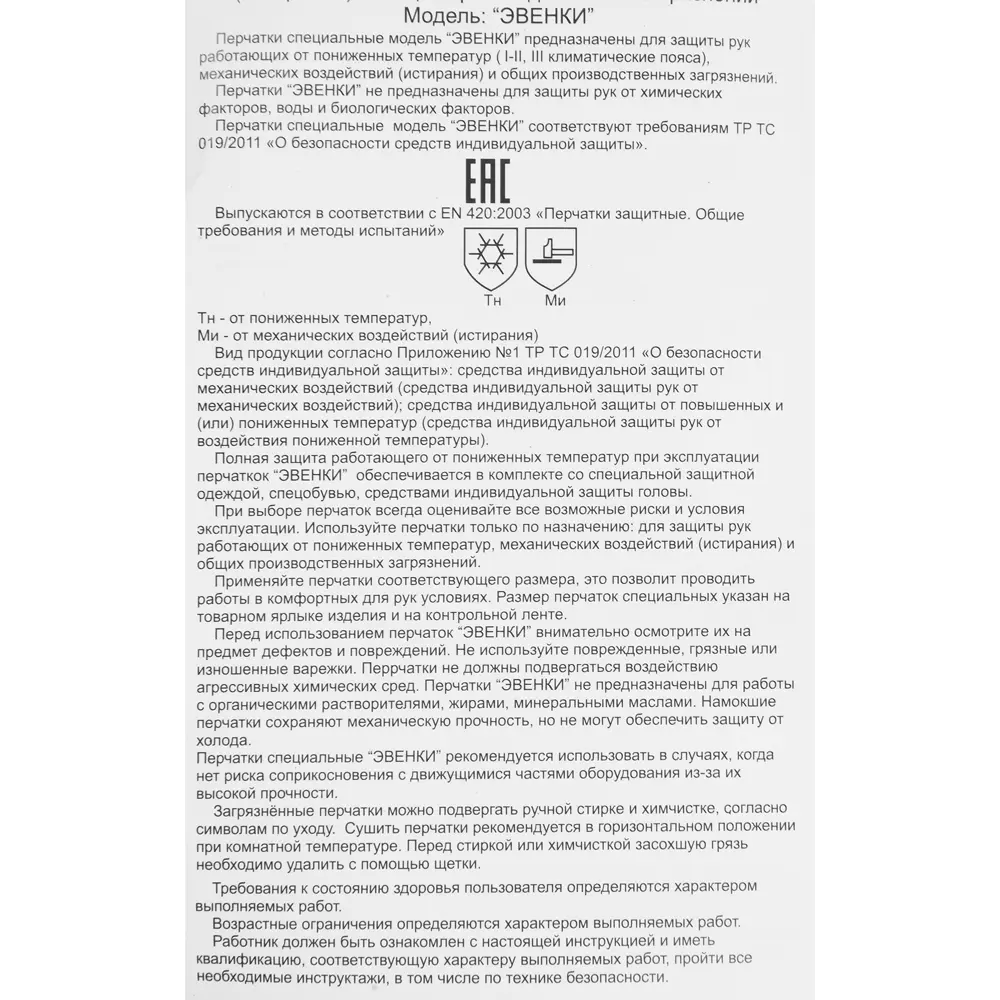 Варежки шерстяные «Эвенки» размер 9 / L утепленные 83731664 STLM-2070988 Santreyd  - Вид №3