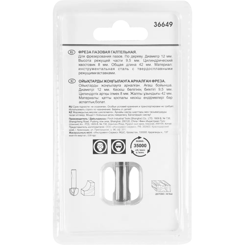 Фреза пазовая галтельная Fit, 12х9.5х42 мм 82463524 STLM-2119464  - Вид №3