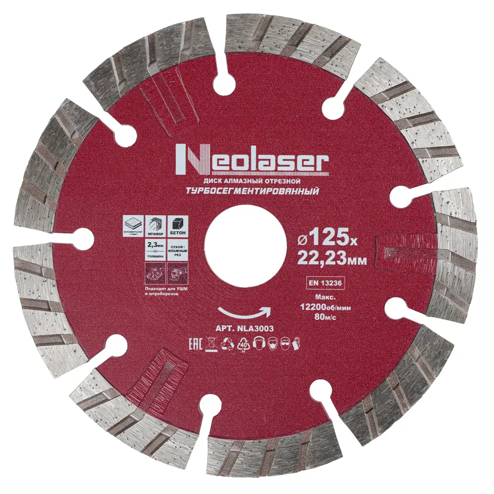 Алмазный отрезной диск Neolaser для бетона и камня 125 мм 89433146 STLM-1572396