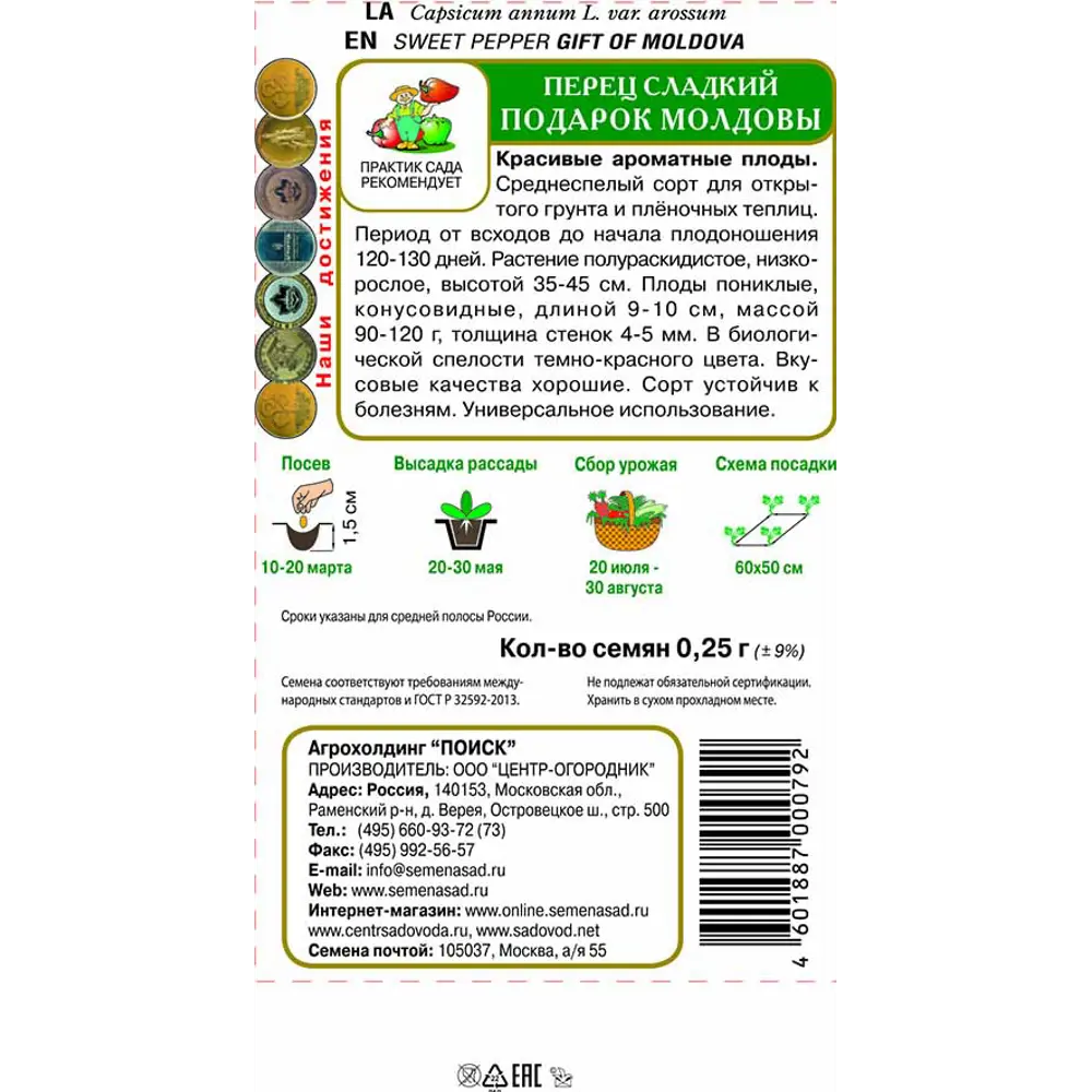 Перец сладкий Подарок Молдовы 0.25 г 83577669 STLM-2124438 ПОИСК  - Вид №1