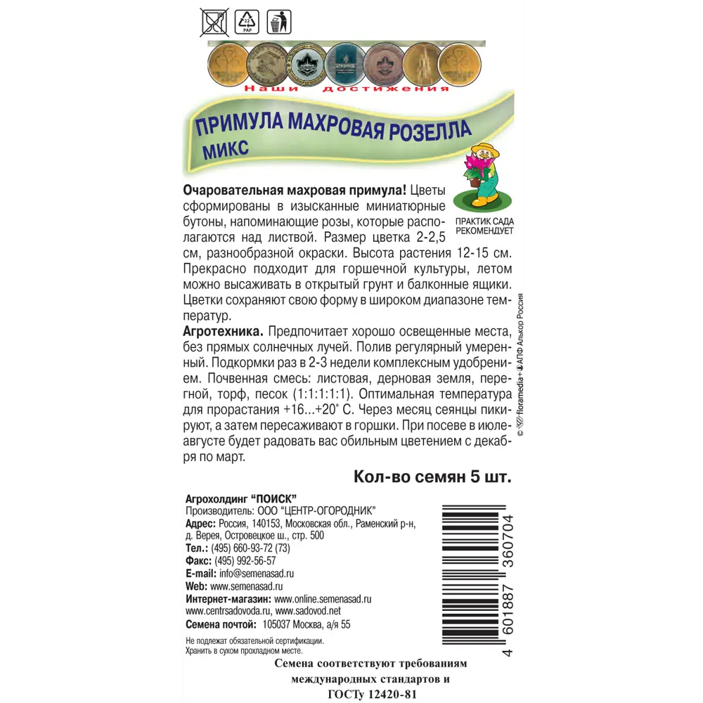 Семена Примула махровая «Розелла Микс» 82984202 STLM-2061358 ПОИСК  - Вид №1