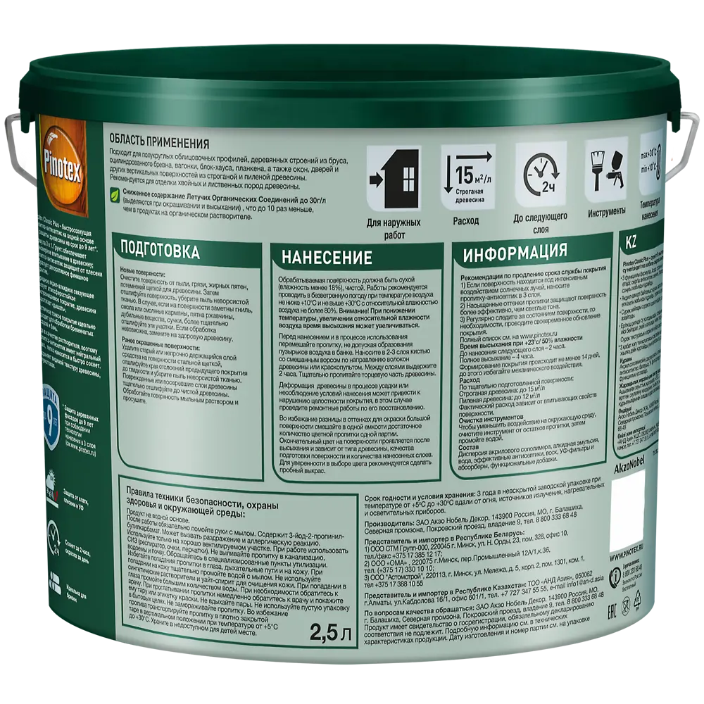 PINOTEX Classic Plus - пропитка-антисептик для древесины красное дерево 2.5 л 86544039 STLM-0069917 - Вид №2