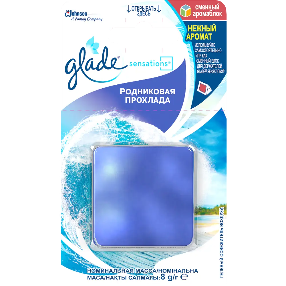 Освежитель воздуха для ванной комнаты Glade Sensations «Родниковая прохлада» сменный блок STLM-2146842