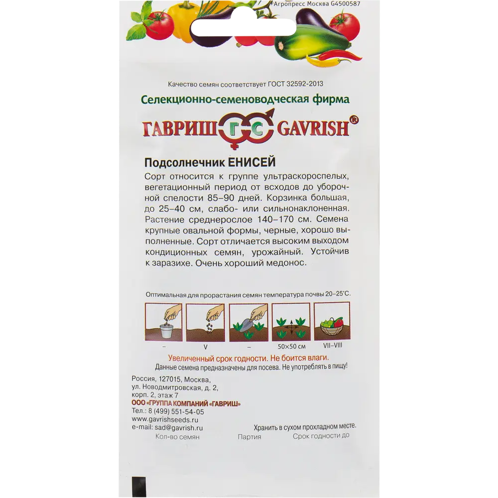 ГАВРИШ Подсолнечник Енисей — ультраскороспелый сорт с крупными корзинками 82472734 STLM-0027811 - Вид №1