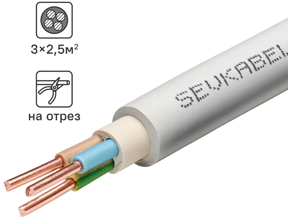 Севкабель NYM нг-LS 3×2,5 мм² 20 м - силовой кабель для электромонтажа 89364313