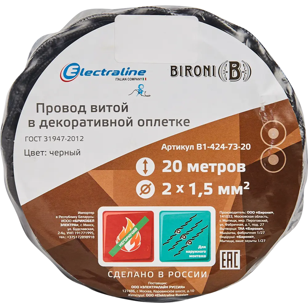ELECTRALINE Ретро-кабель 2×1,5 мм² черный 20 м для открытой проводки 82600533 STLM-0031148 - Вид №4