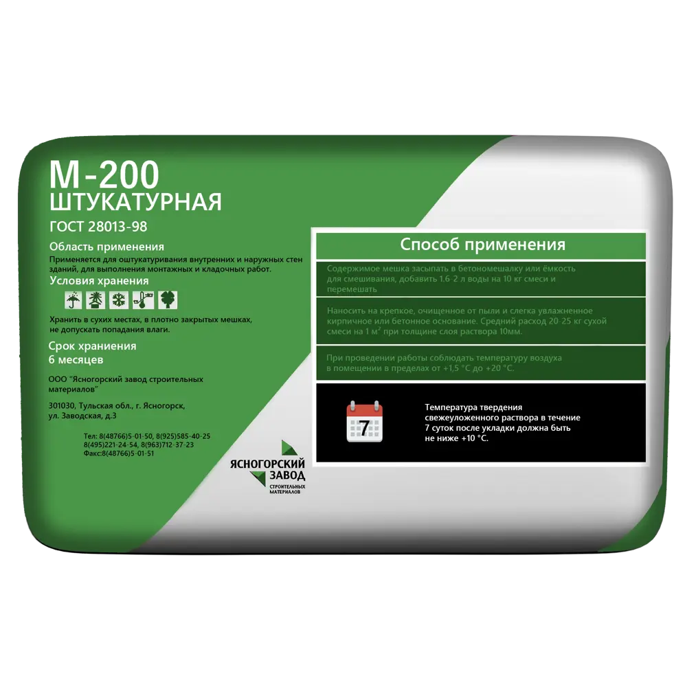 Смесь цементно-песчаная М200 (ЦПС) ЯЗСМ 50 кг 82761902 STLM-2102052 ЯСНОГОРСКИЙ ЗАВОД  - Вид №1