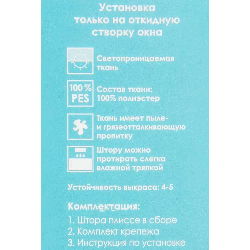 Штора плиссе «Плайн», 45х160 см, текстиль, цвет экрю 82057276 STLM-2133568 Santreyd  - Вид №4