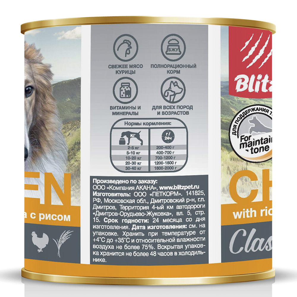 ПР0055600 Корм для собак Classic курица, рис банка 750г Blitz  - Вид №2