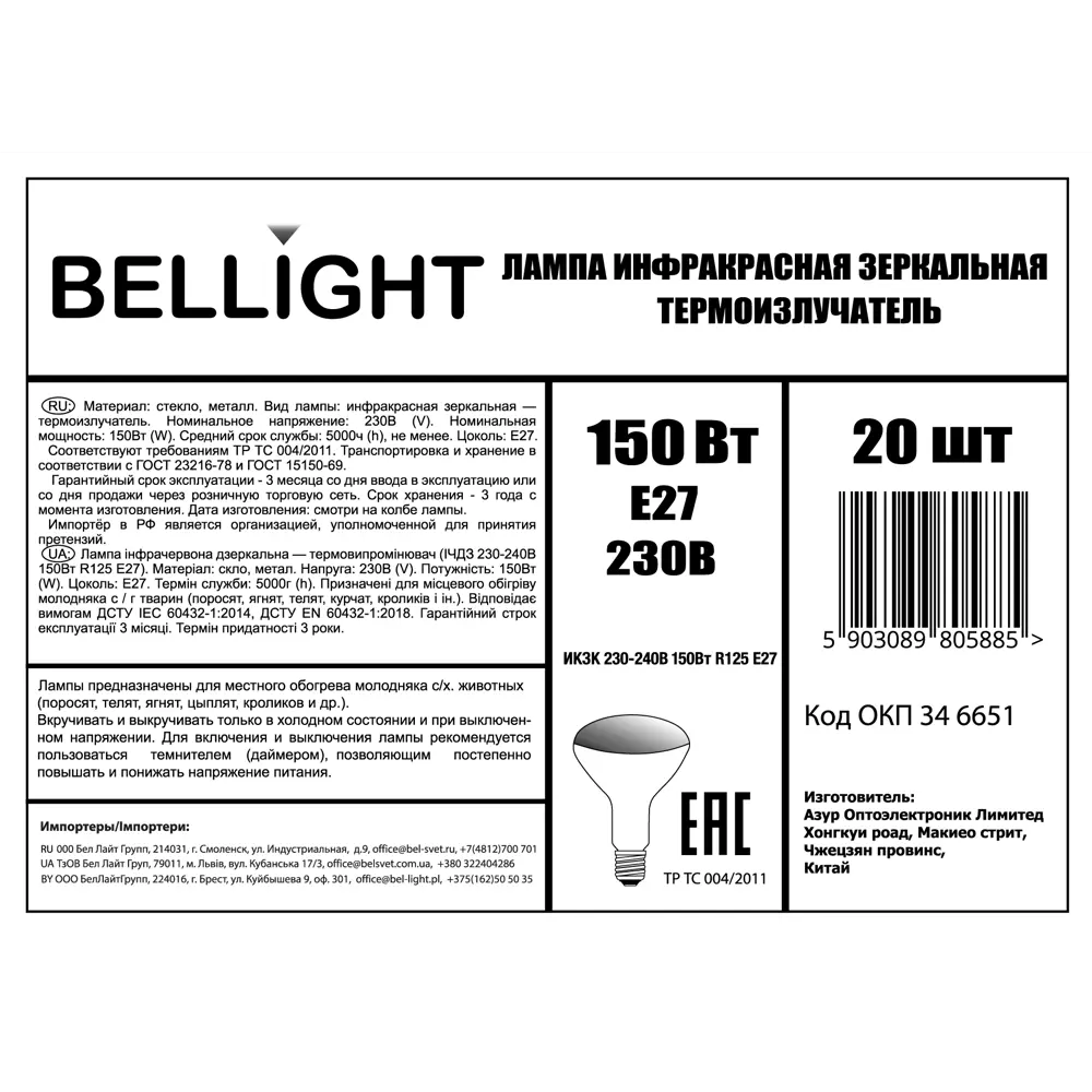 Инфракрасная лампа для обогрева (ИКЗК) R125, E27, 150 Вт, 230-240 В BELLIGHT STLM-2108672 - Вид №3